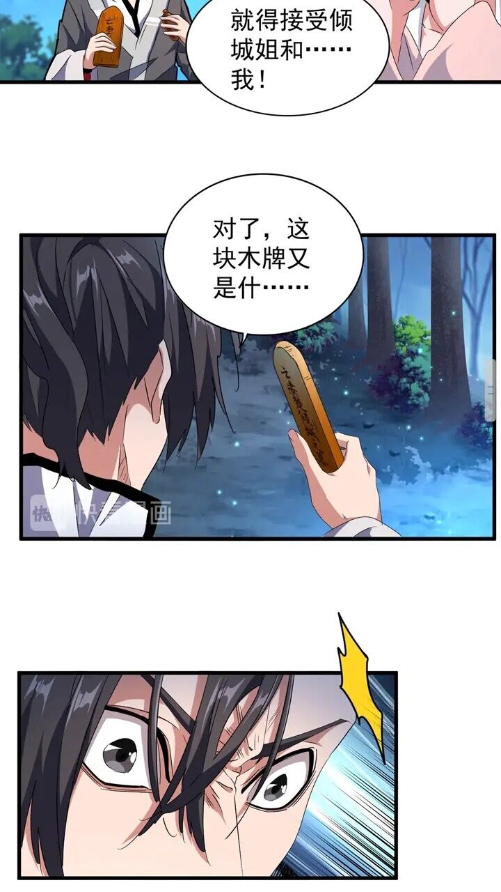 魔皇大管家小说免费版漫画,第157话1图