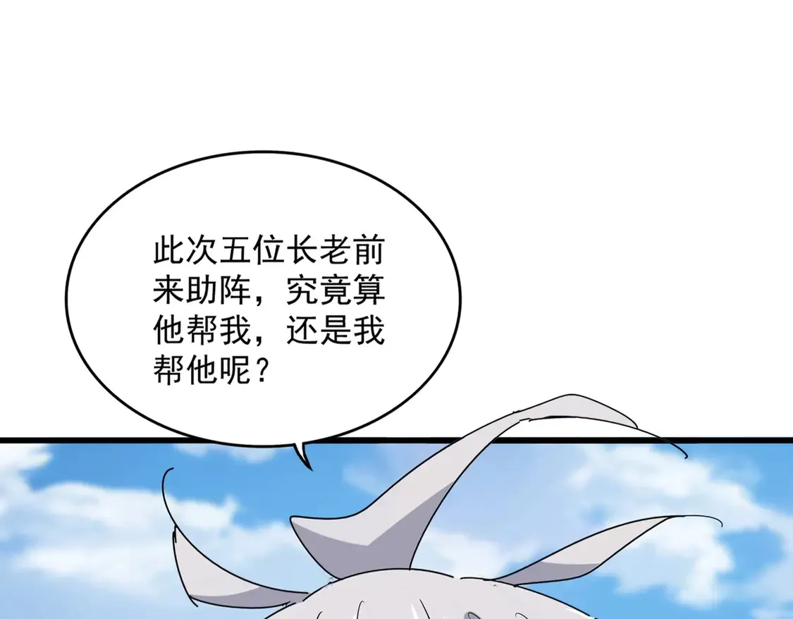 魔皇大管家漫画,第524话 我早知道2图