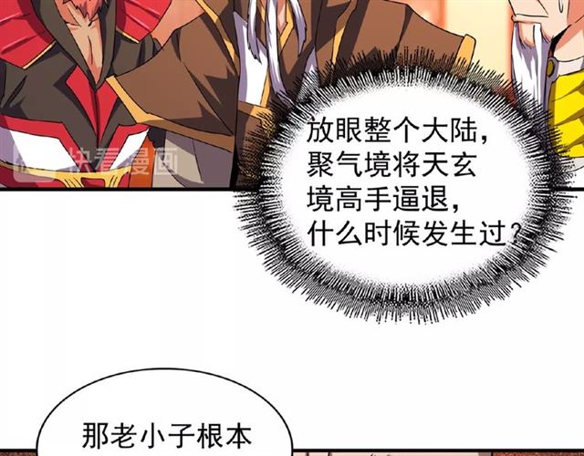魔皇大管家漫画,第31话 异父异母亲兄弟2图
