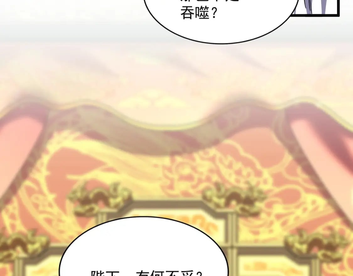 魔皇大管家小说免费版漫画,第373话 有一位高手前来认爹1图