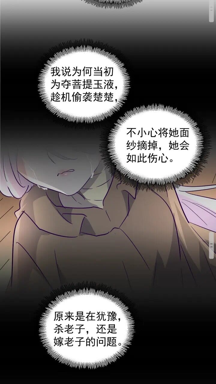 魔皇大管家小说免费版漫画,第157话1图