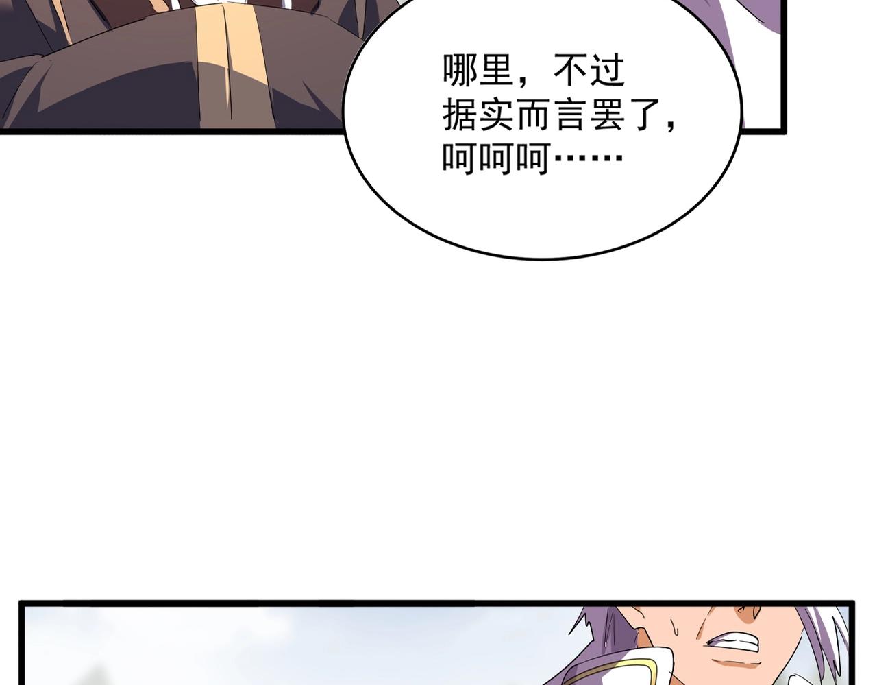 魔皇大管家漫画,第349话 龙魂附体1图