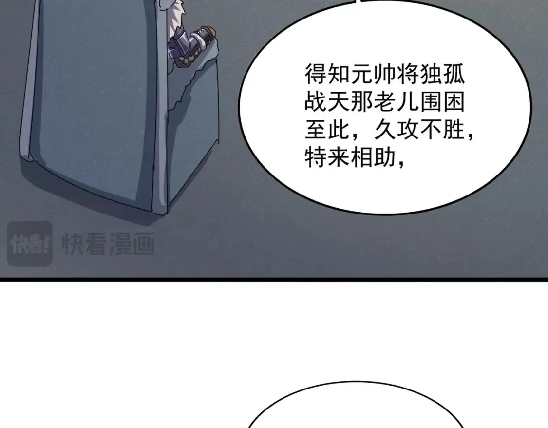 魔皇大管家小说免费版漫画,第504话 元帅2图