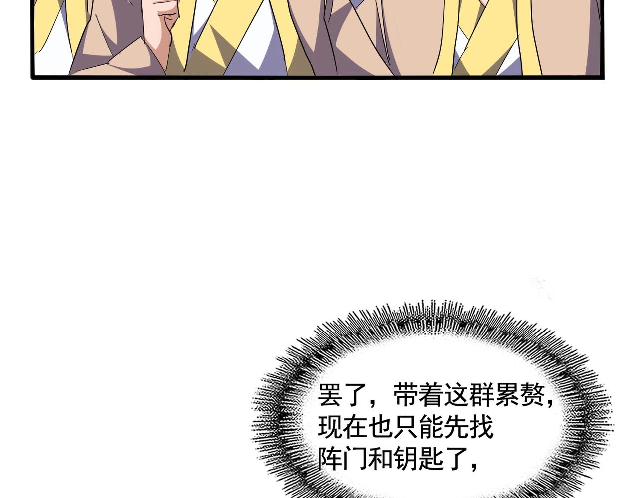 魔皇大管家漫画,第319话 春游组1图