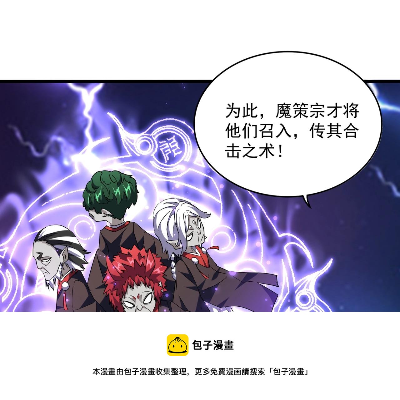 魔皇大管家小说免费版漫画,第263话 上吧历老1图