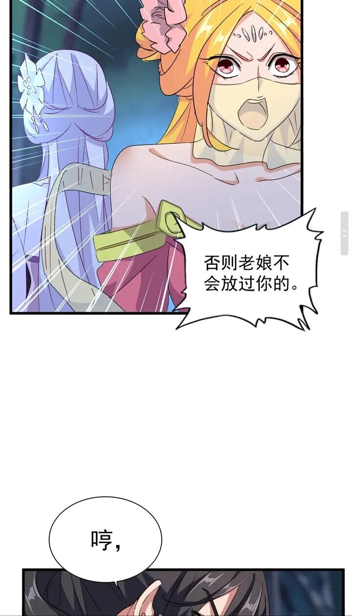 魔皇大管家小说免费版漫画,第157话1图