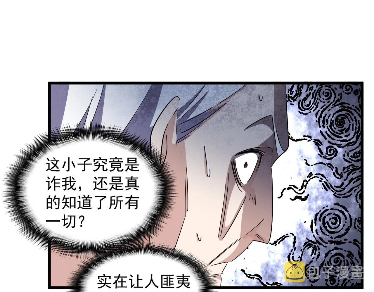 魔皇大管家小说全文免费阅读漫画,第334话 我早知道！1图