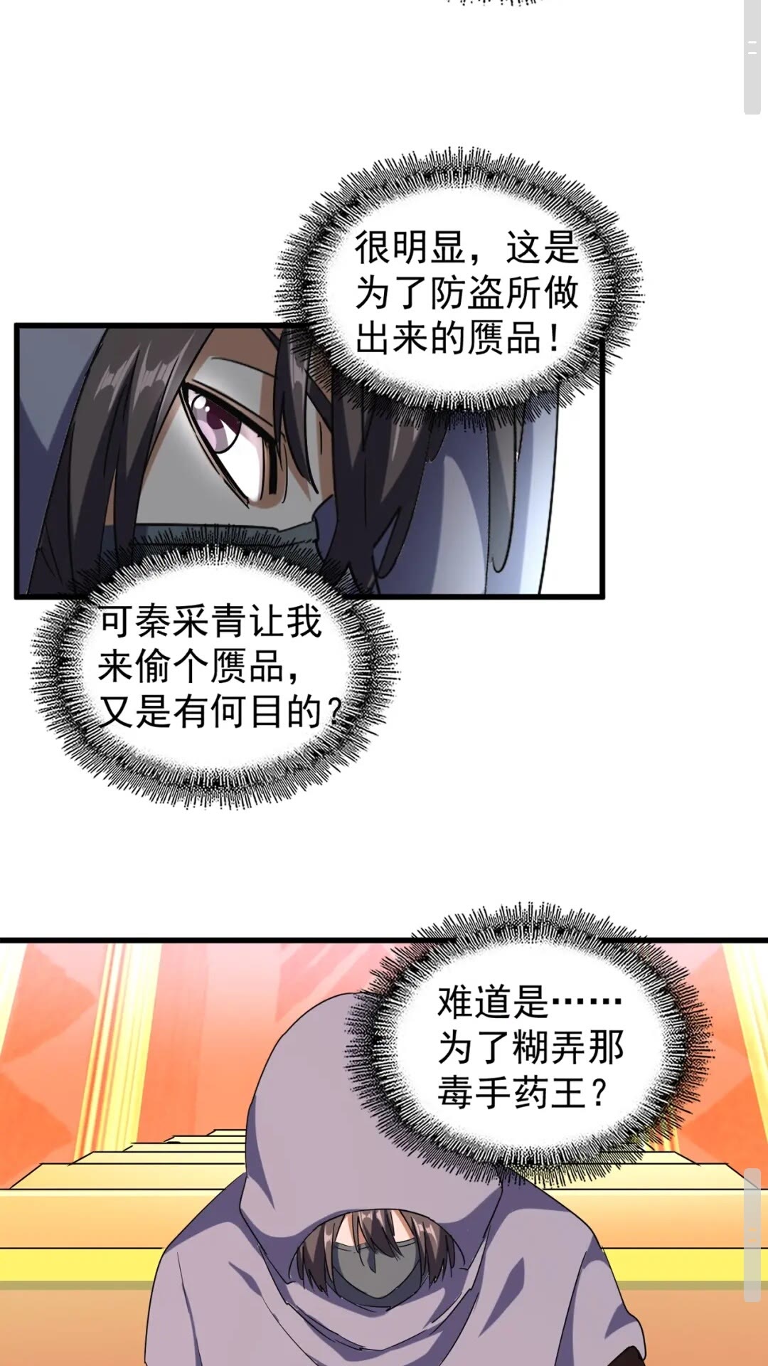 魔皇大管家漫画,第132话 我中计了2图
