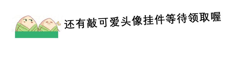 魔皇大管家小说免费版漫画,端午小剧场2图
