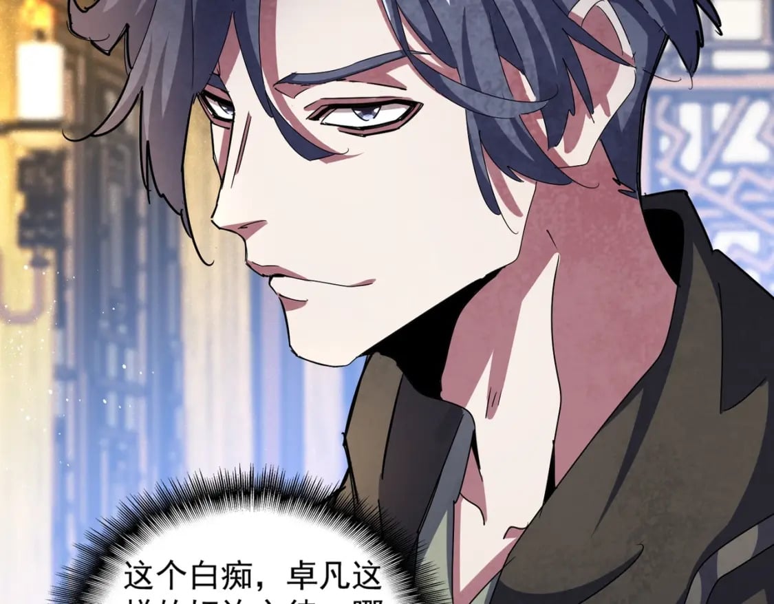 魔皇大管家漫画,第447话 龙脉1图