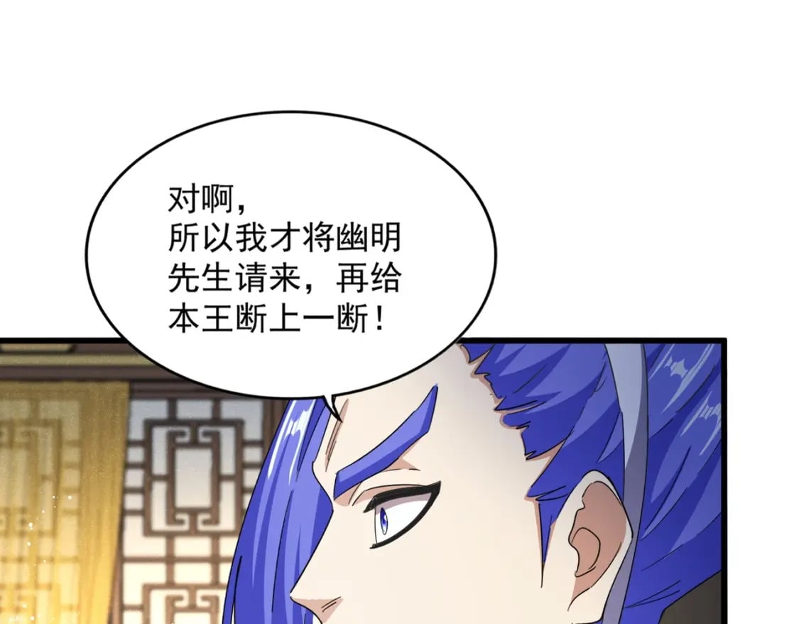 魔皇大管家女主漫画,第447话 龙脉1图