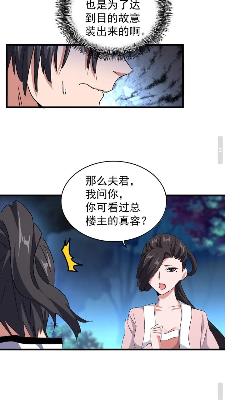 魔皇大管家小说免费版漫画,第157话1图
