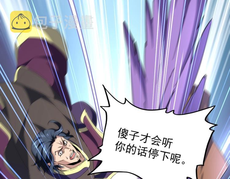 魔皇大管家漫画,第212话 绝世大能1图