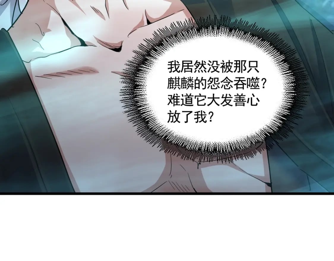 魔皇大管家小说免费版漫画,第377话 新臂2图