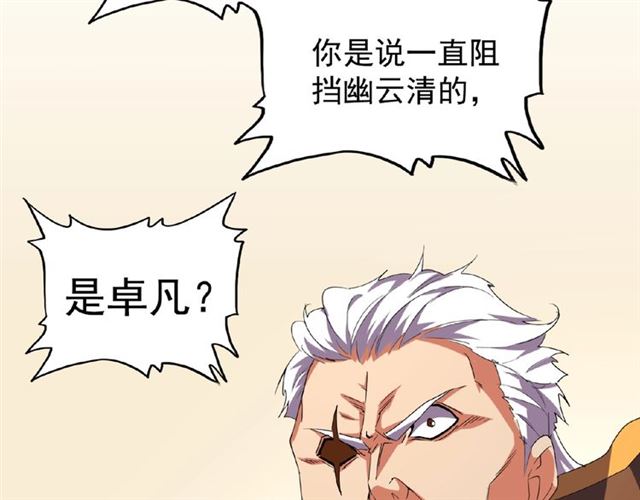 魔皇大管家漫画,第31话 异父异母亲兄弟1图