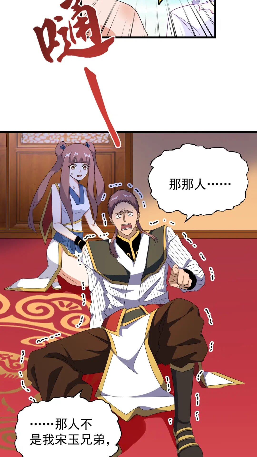 魔皇大管家漫画,第167话 来偷来骗？2图
