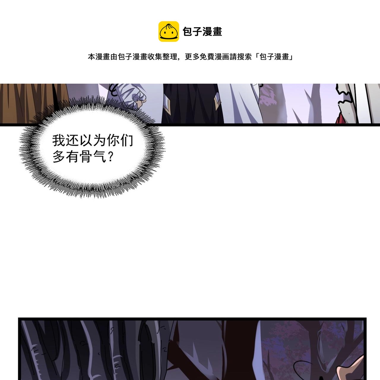 魔皇大管家小说免费版漫画,第265话 为我所用1图