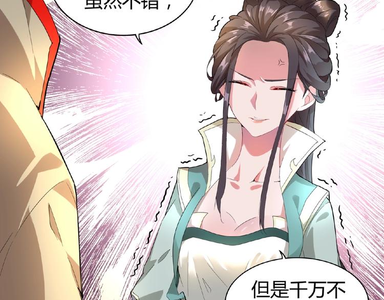 魔皇大管家小说免费版漫画,第10话 御下七世家的亏欠1图