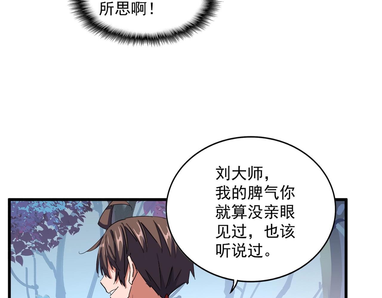 魔皇大管家小说全文免费阅读漫画,第334话 我早知道！2图