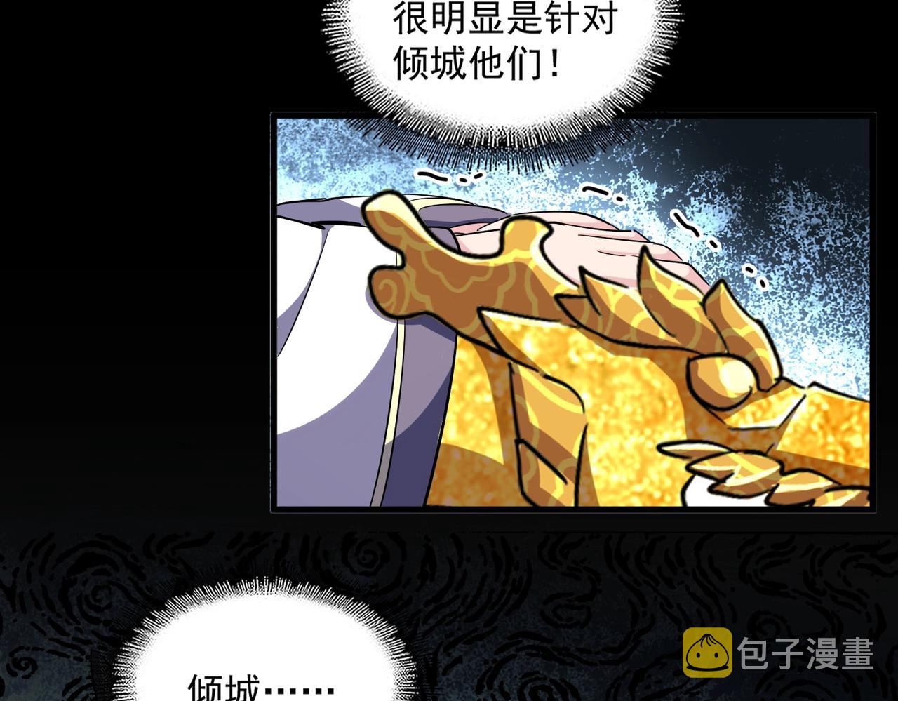 魔皇大管家漫画,第336话 算错1图
