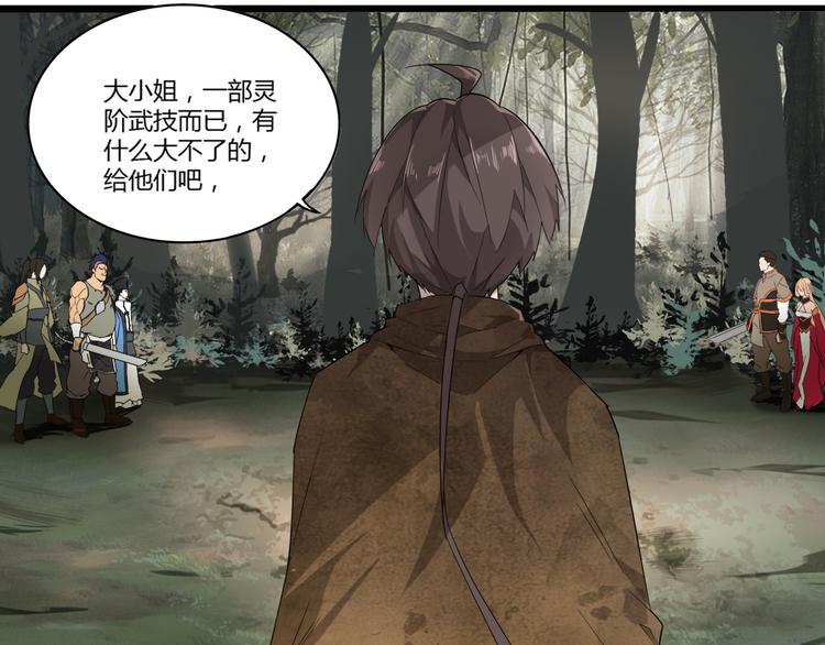 魔皇大管家小说免费版漫画,第2话 光速突围2图