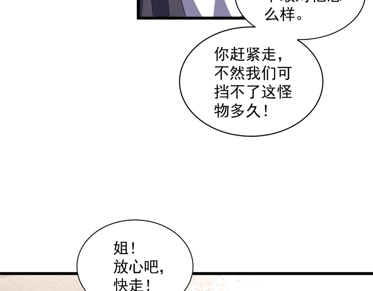 魔皇大管家小说免费版漫画,第295话 蚍蜉撼大树2图