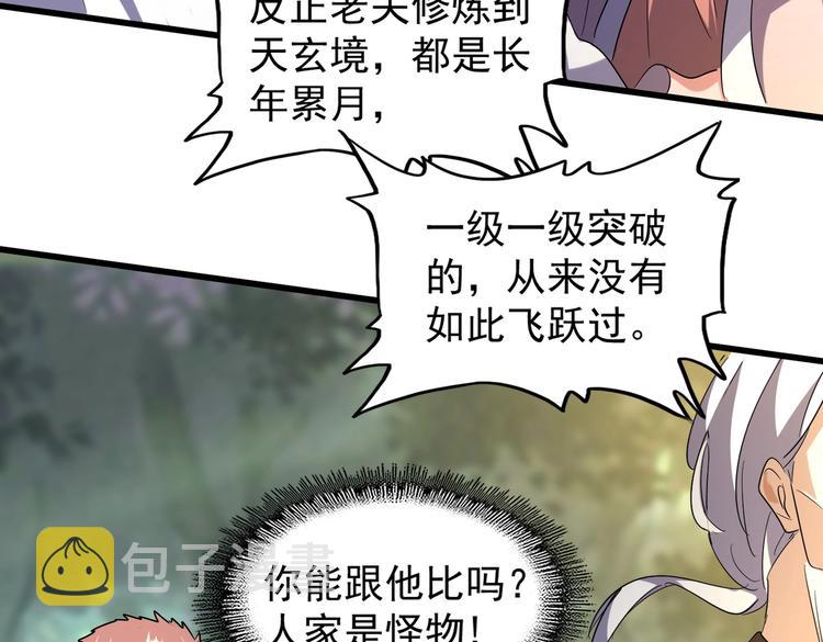 魔皇大管家漫画,第202话 启程2图