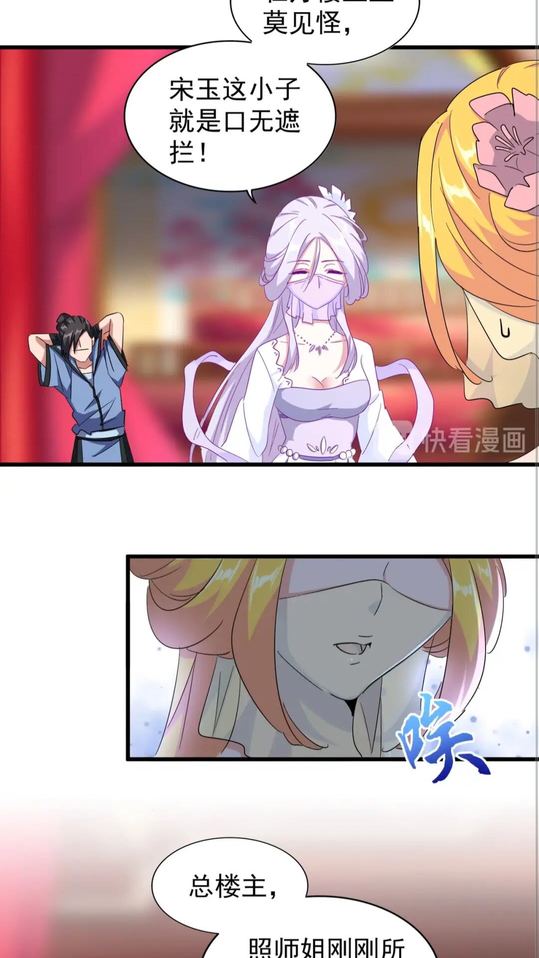 魔皇大管家漫画,第138话 帝王门1图