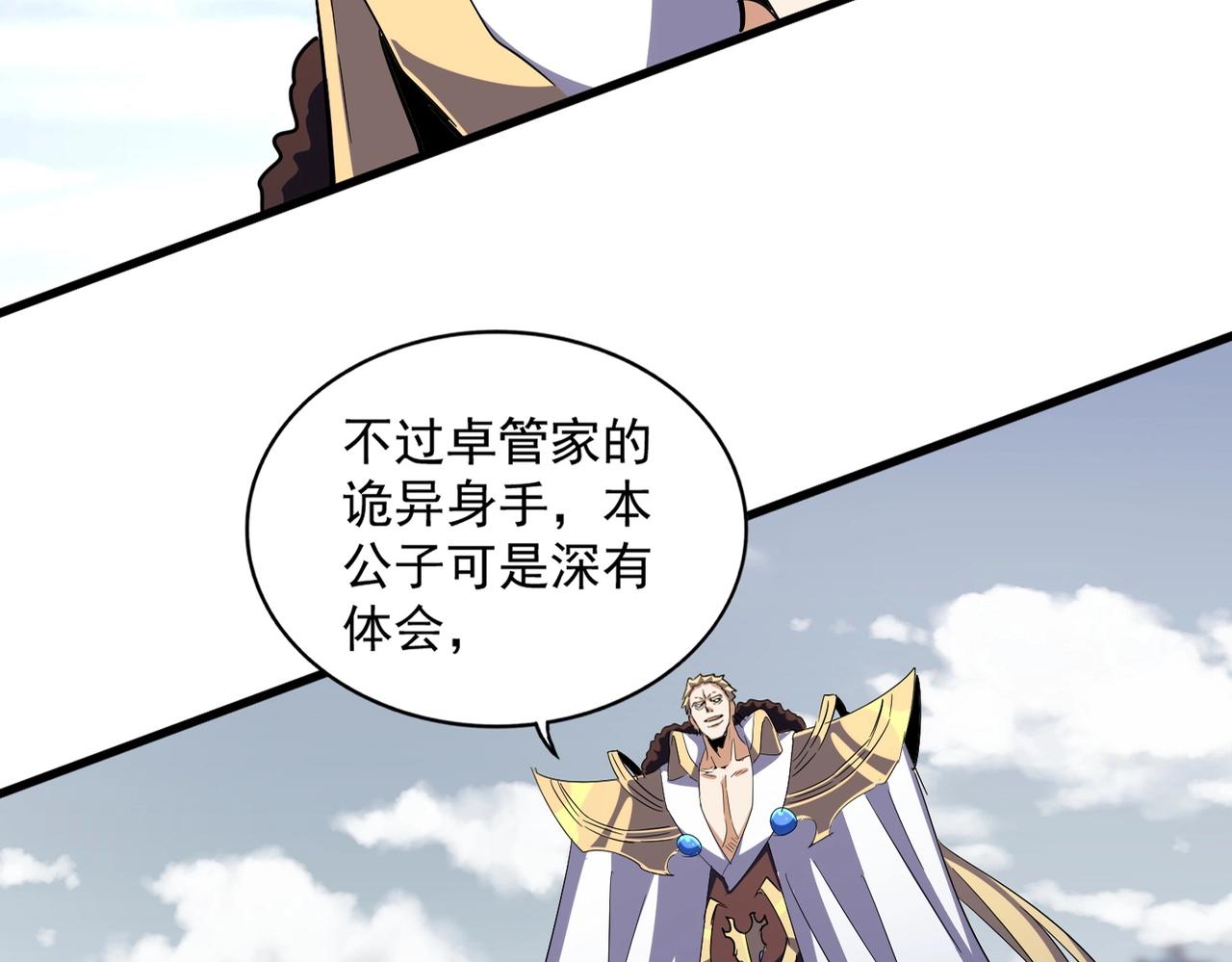 魔皇大管家小说免费版漫画,第325话 血鳄1图