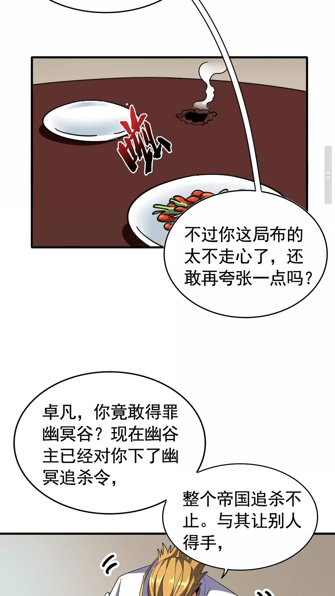 魔皇大管家小说免费版漫画,第106话 你们傻吧2图