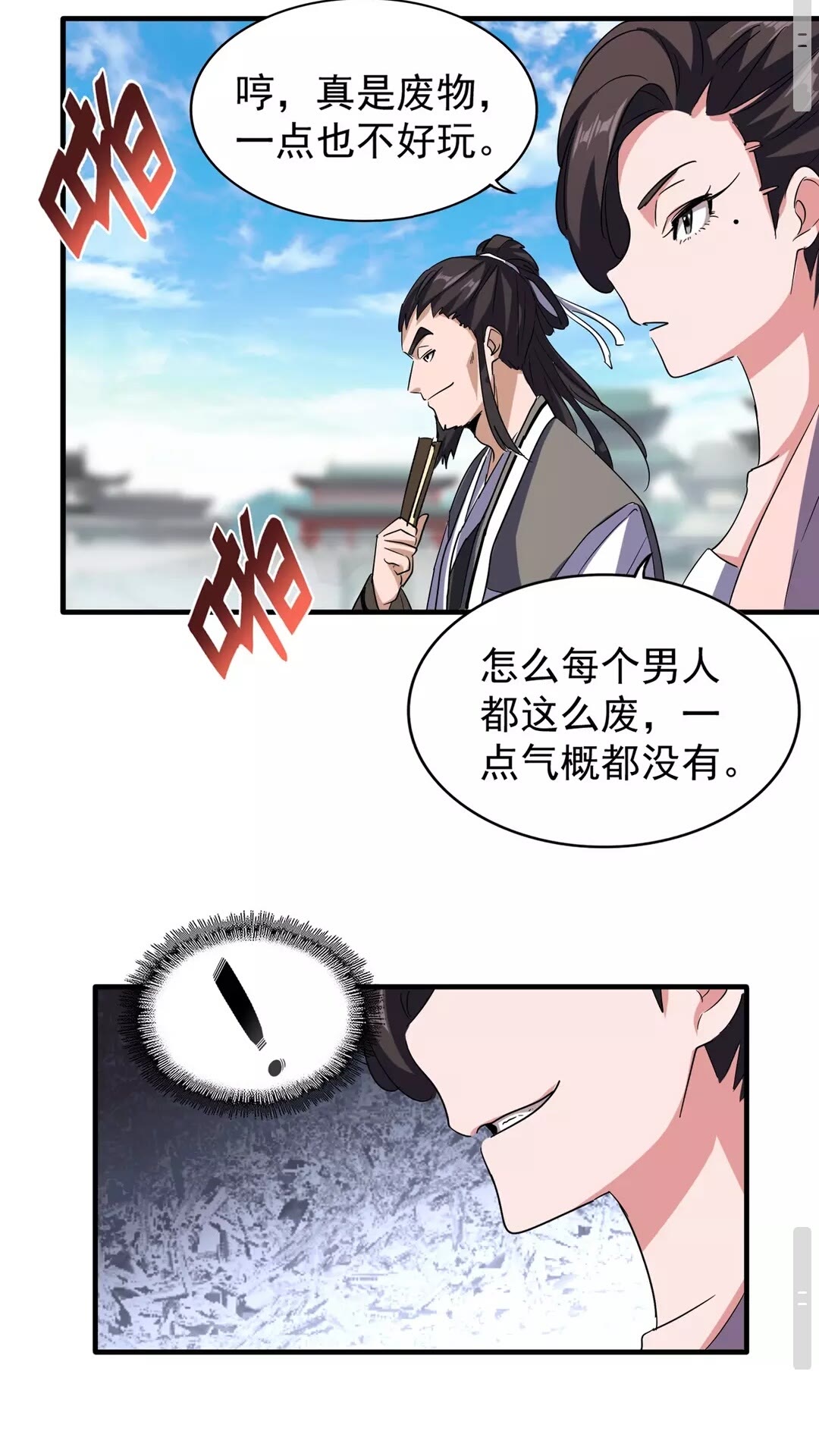 魔皇大管家小说免费版漫画,第111话 要不，算我一个？1图