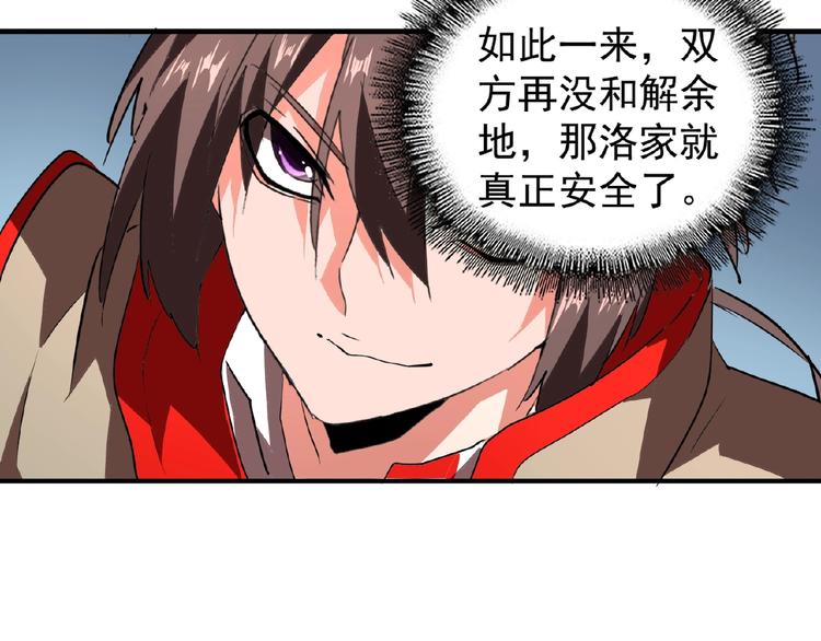 魔皇大管家漫画,第23话 血战的帷幕??2图