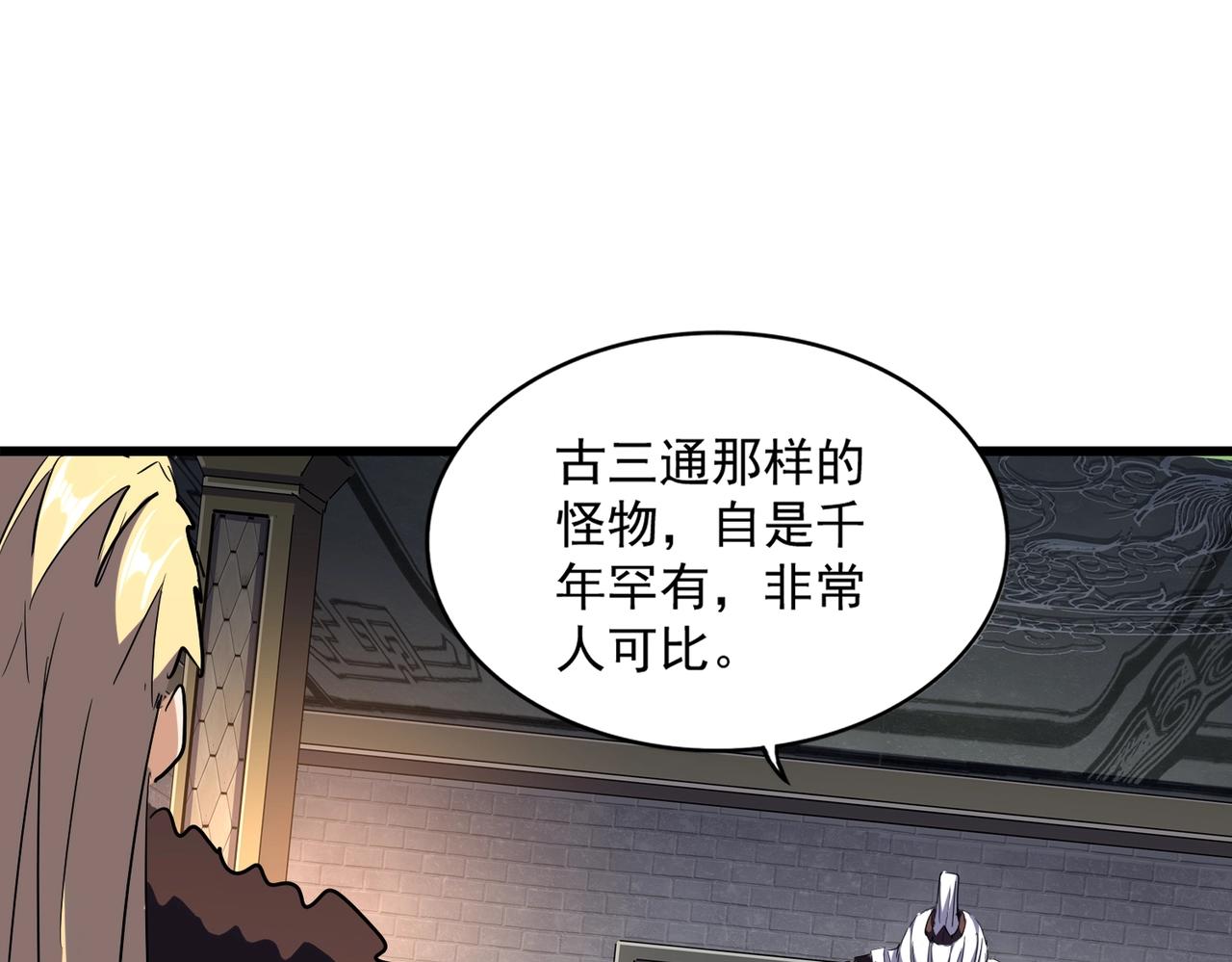 魔皇大管家漫画,第288话 七龙之首1图