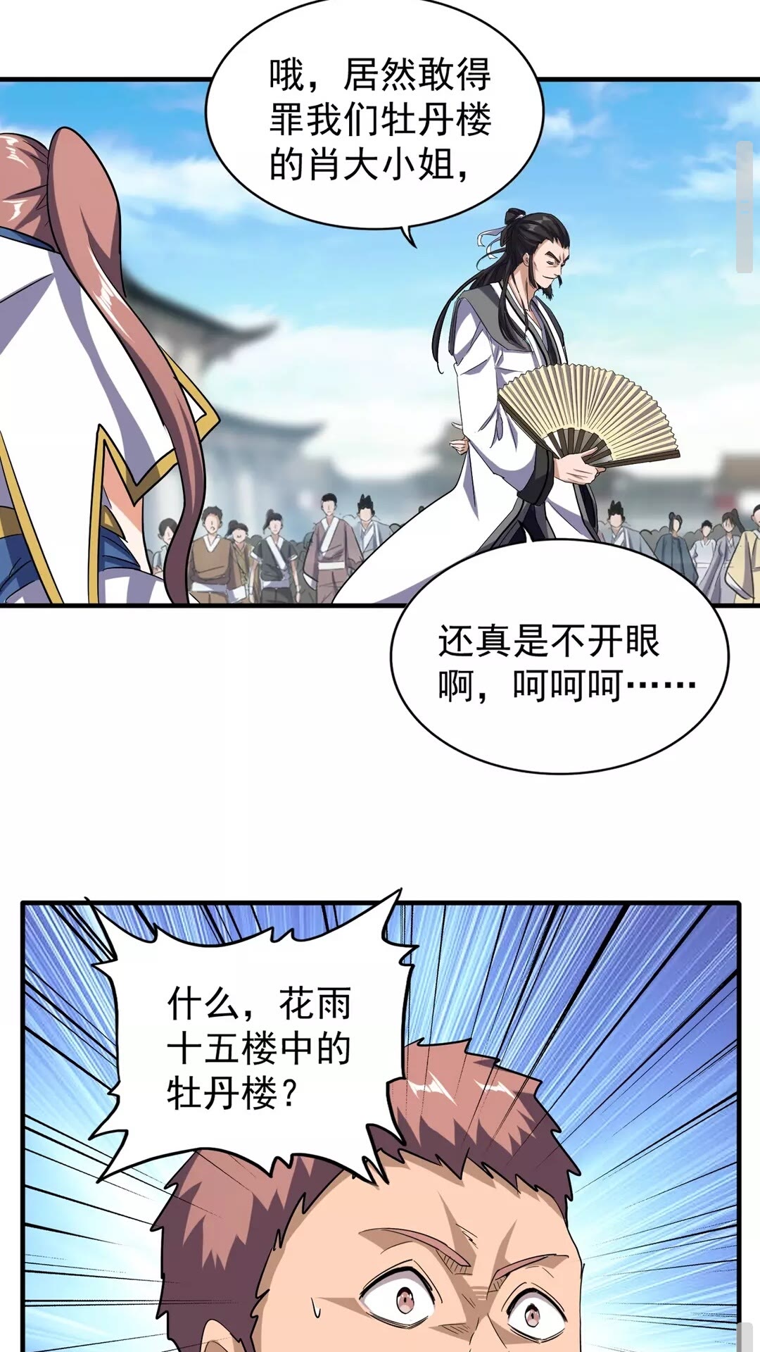 魔皇大管家小说免费版漫画,第111话 要不，算我一个？1图