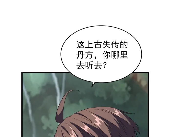 魔皇大管家小说免费版漫画,第209话 快活林？没前途..2图