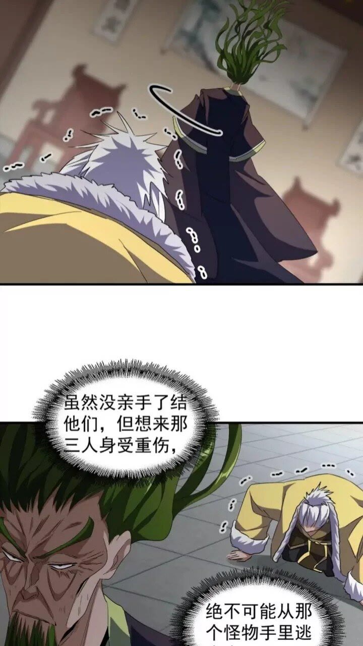 魔皇大管家漫画,第90话 薛家的劫难2图