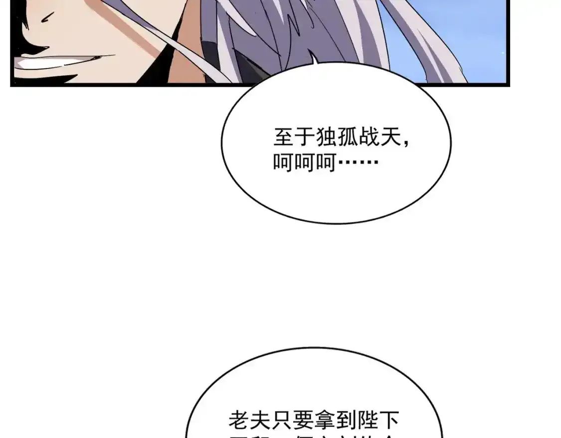 魔皇大管家小说免费版漫画,第491话 小丑竟是我自己！！！！！！！！！！！！2图