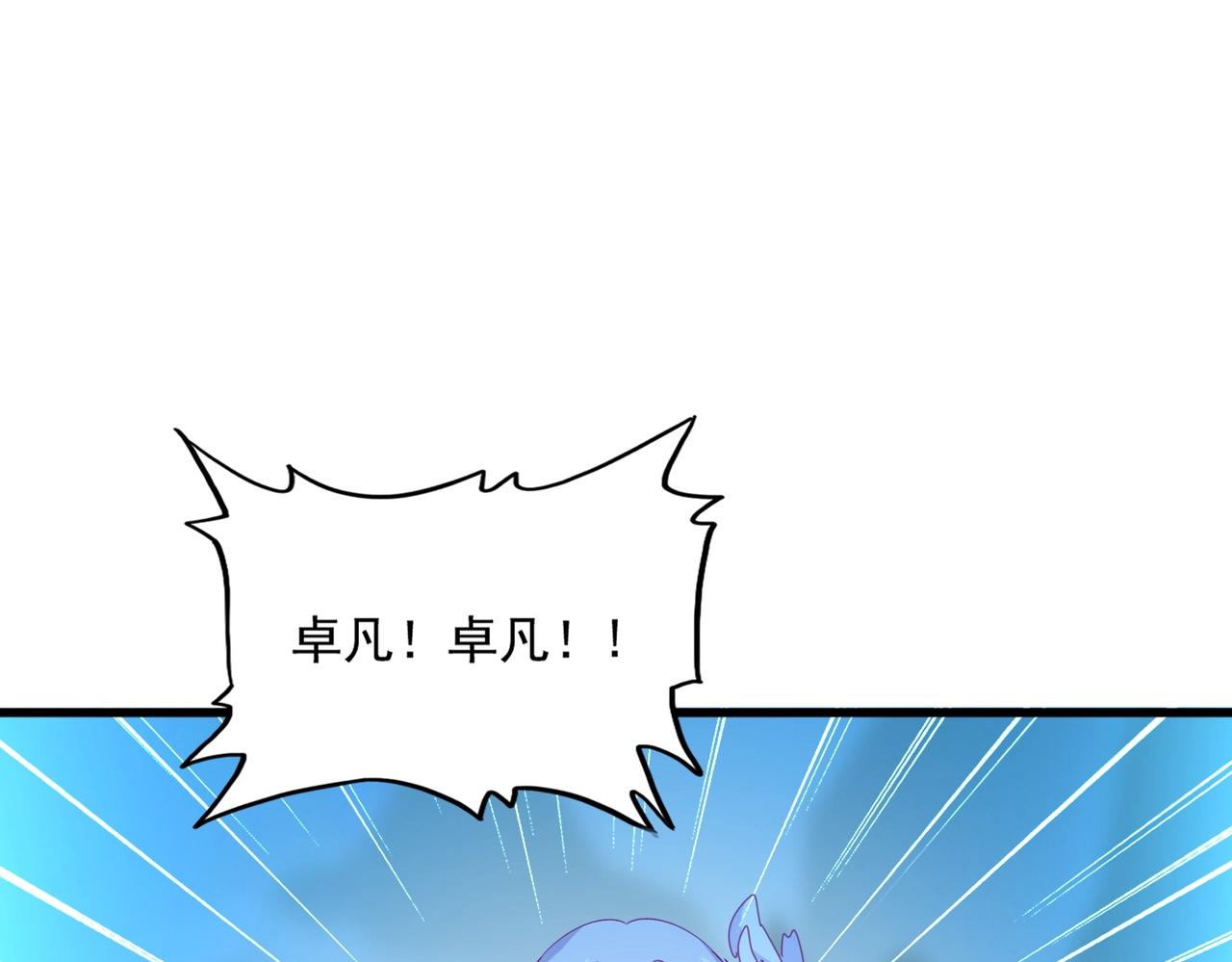 魔皇大管家小说免费版漫画,第343话 紫雷冲天2图