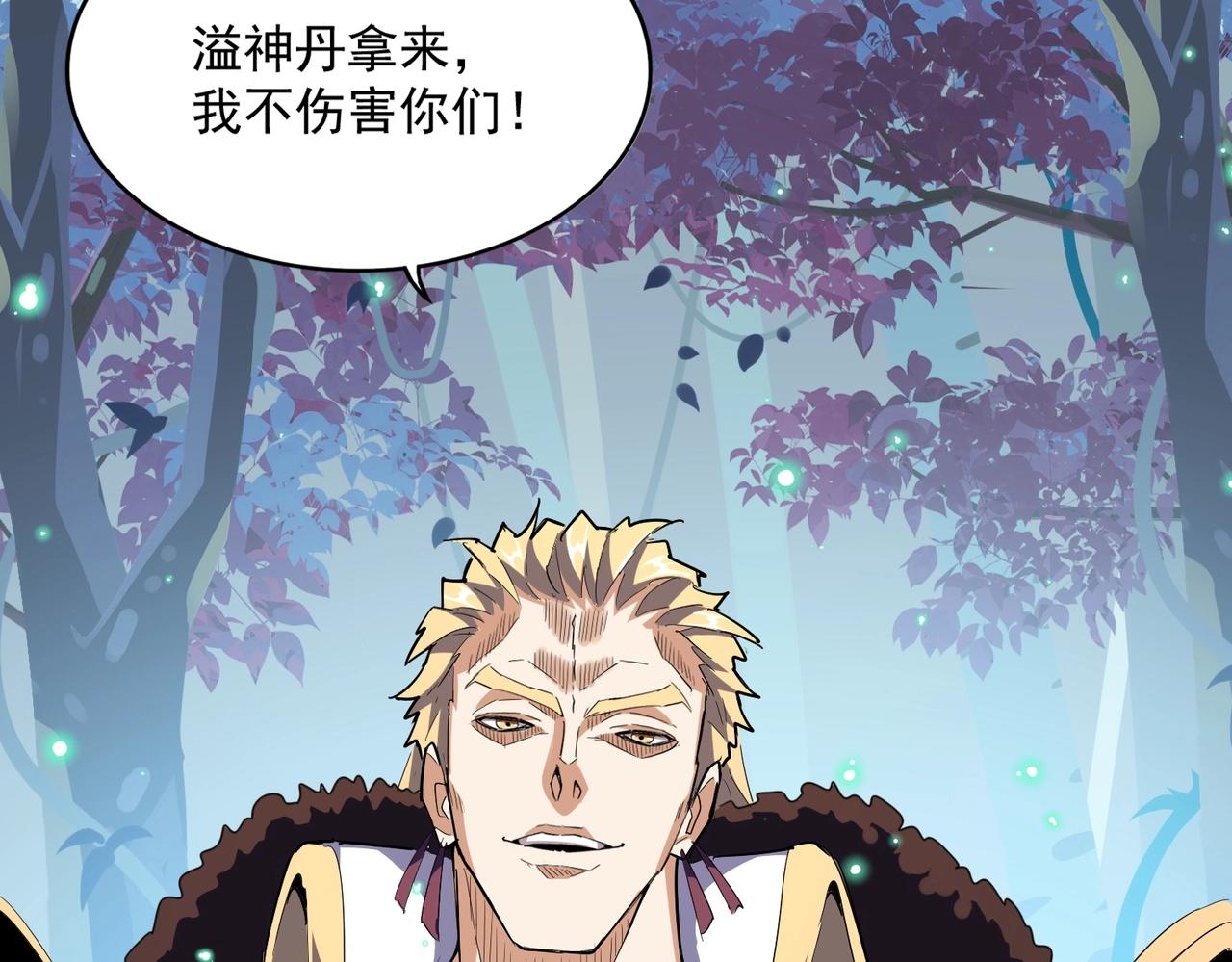 魔皇大管家漫画,第316话 逆子...1图