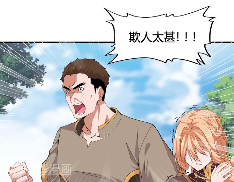 魔皇大管家小说免费版漫画,第8话 你也配?2图