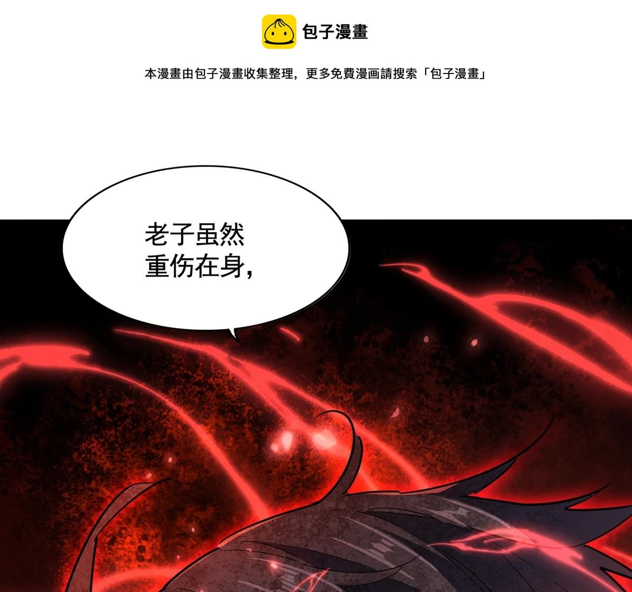 魔皇大管家漫画,第355话 魔王的逃杀1图