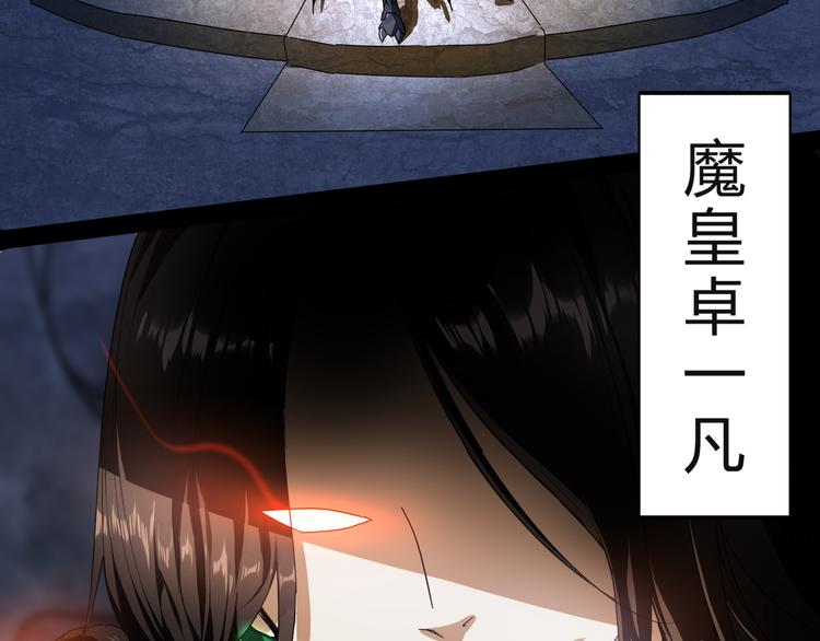 魔皇大管家漫画全集免费阅读百年漫画漫画,第1话 魔皇的重生2图