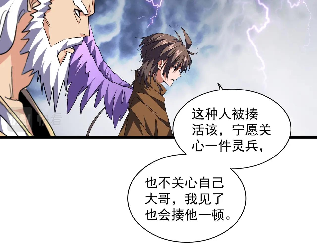 魔皇大管家小说免费版漫画,第263话 上吧历老1图