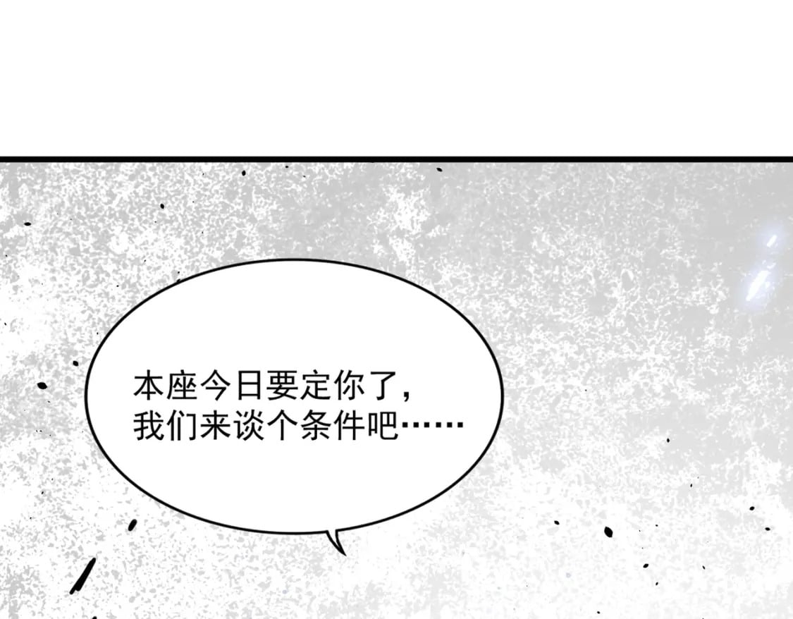 魔皇大管家漫画,第367话 周全1图