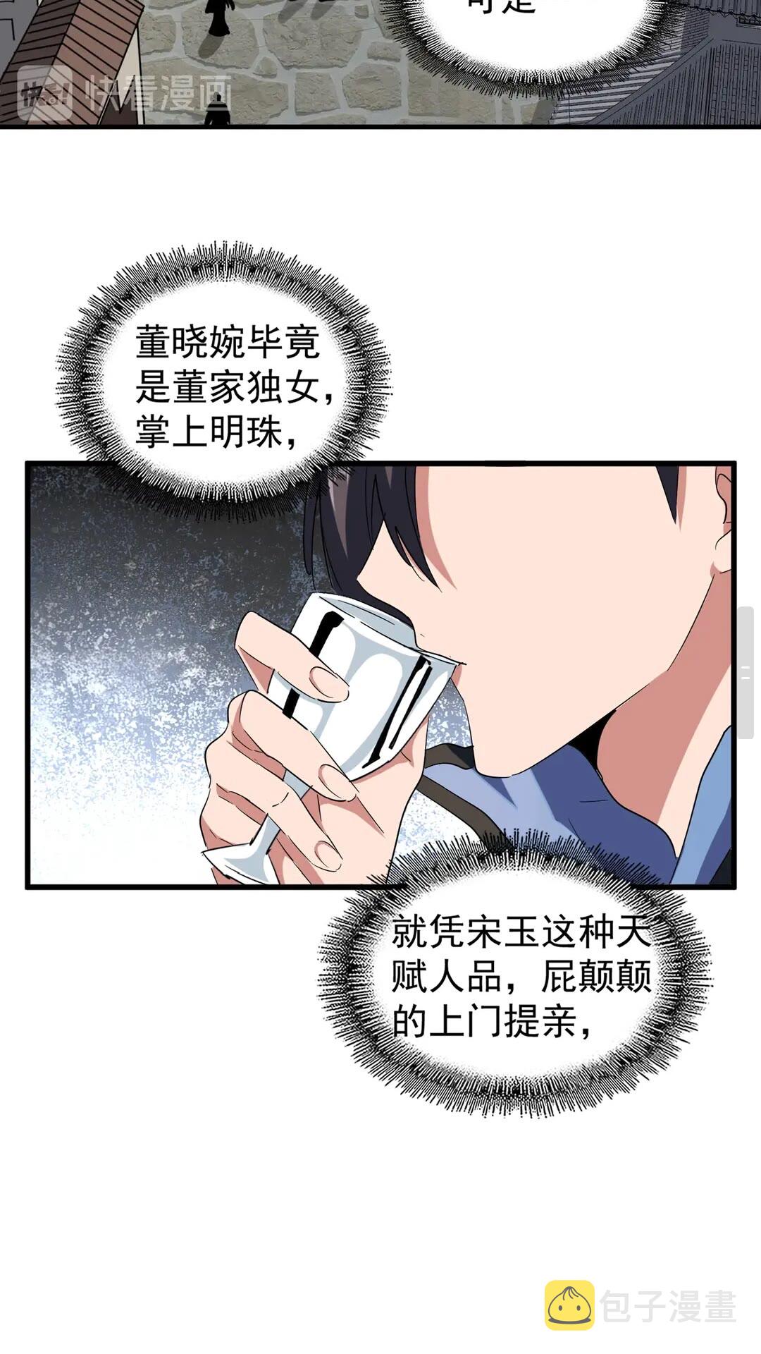 魔皇大管家漫画免费阅读下拉式六漫画最新章节奇漫屋漫画,第110话 来龙去脉2图