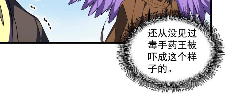 魔皇大管家漫画,第212话 绝世大能2图