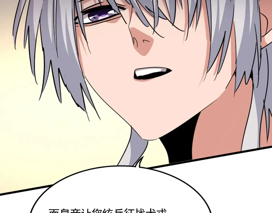 魔皇大管家小说免费版漫画,第502话 老子没爱2图