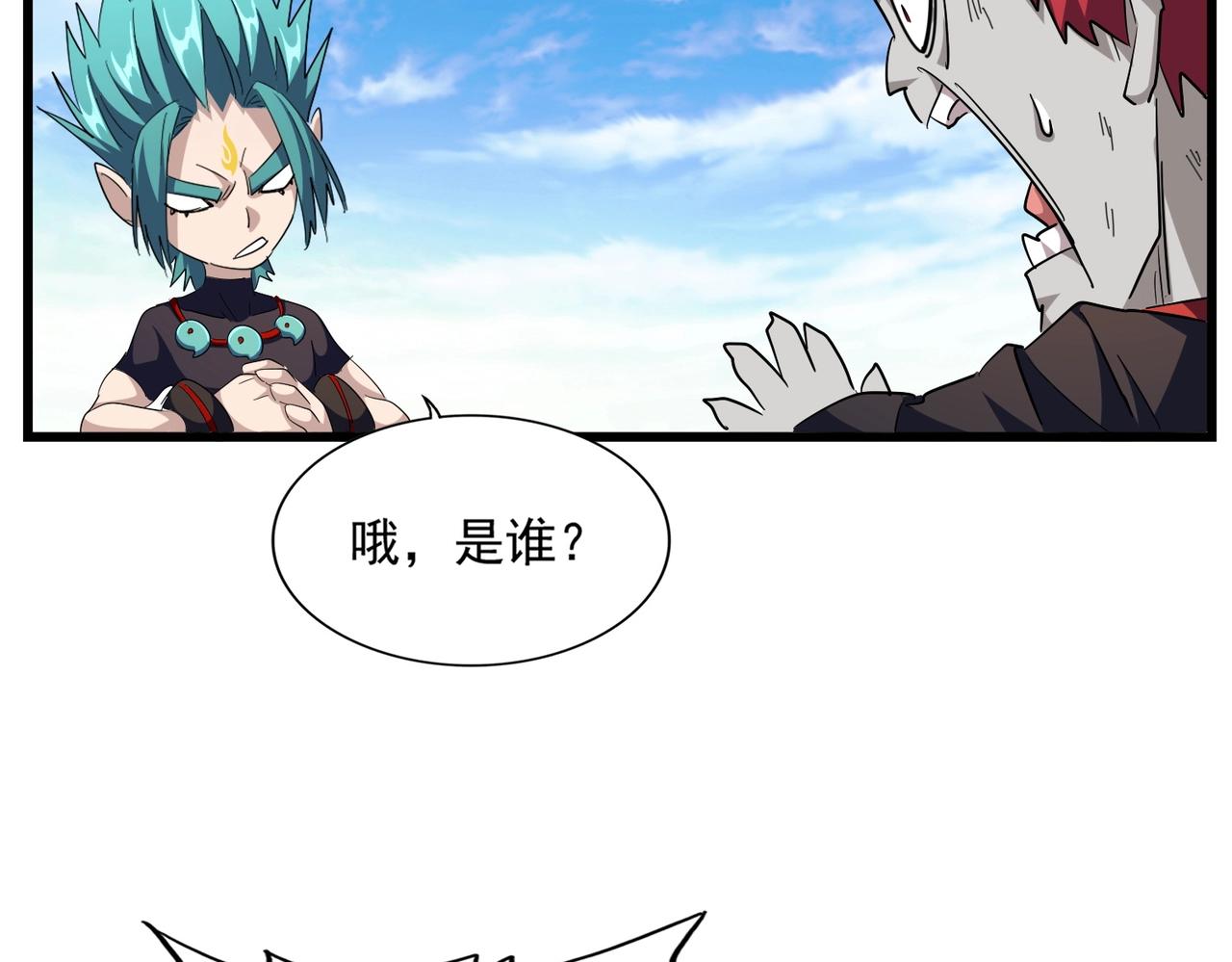 魔皇大管家小说免费版漫画,第277话 喂！你们很嚣张啊！1图
