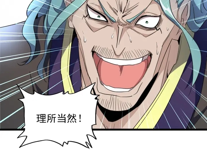 魔皇大管家小说免费版漫画,第183话 丹法大阵！1图