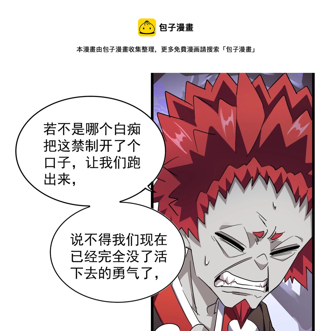 魔皇大管家小说免费版漫画,第275话 雷阵1图